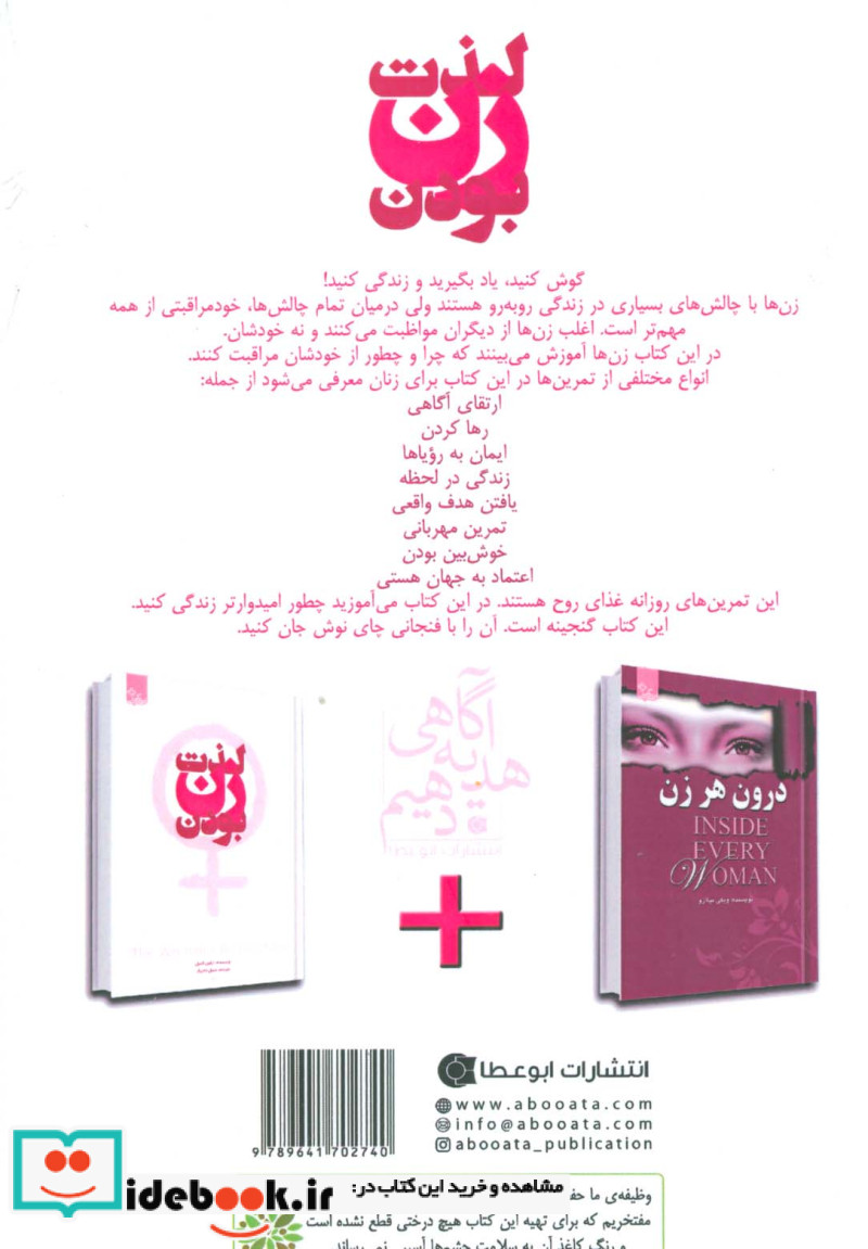 لذت زن بودن