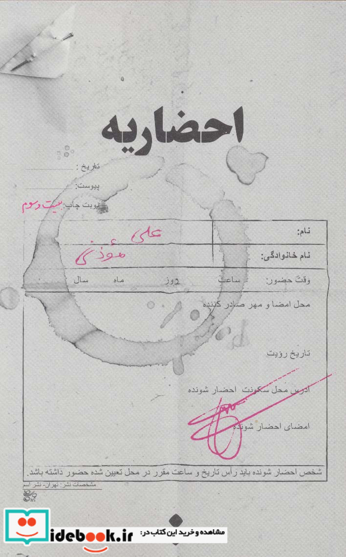 احضاریه