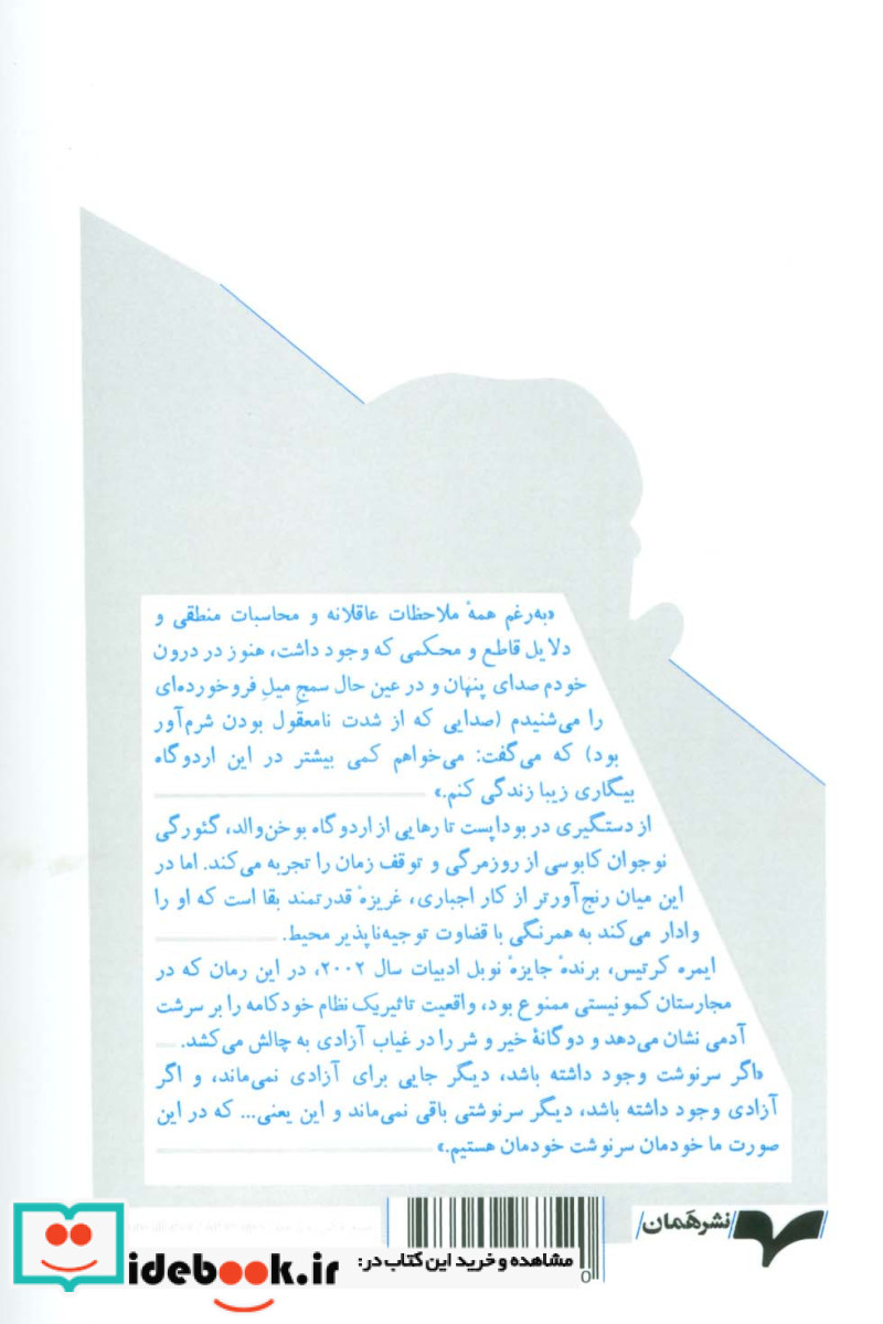 بی سرنوشتی