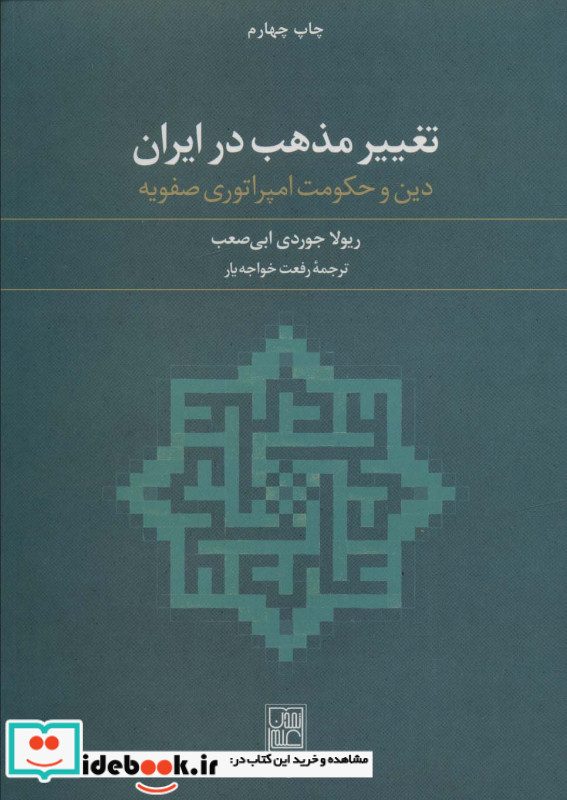 تغییر مذهب در ایران