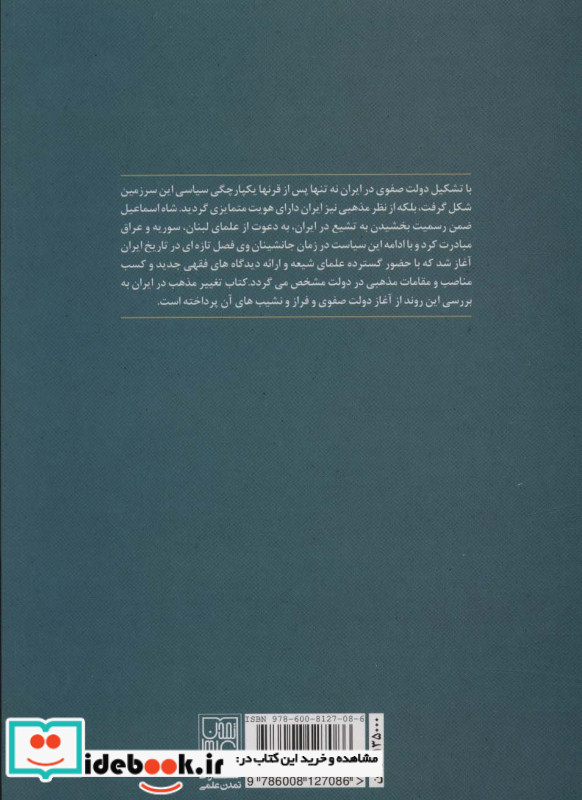 تغییر مذهب در ایران