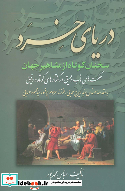 دریای خرد
