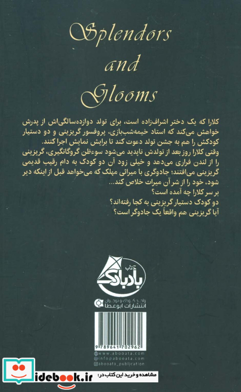 تجمل و تاریکی
