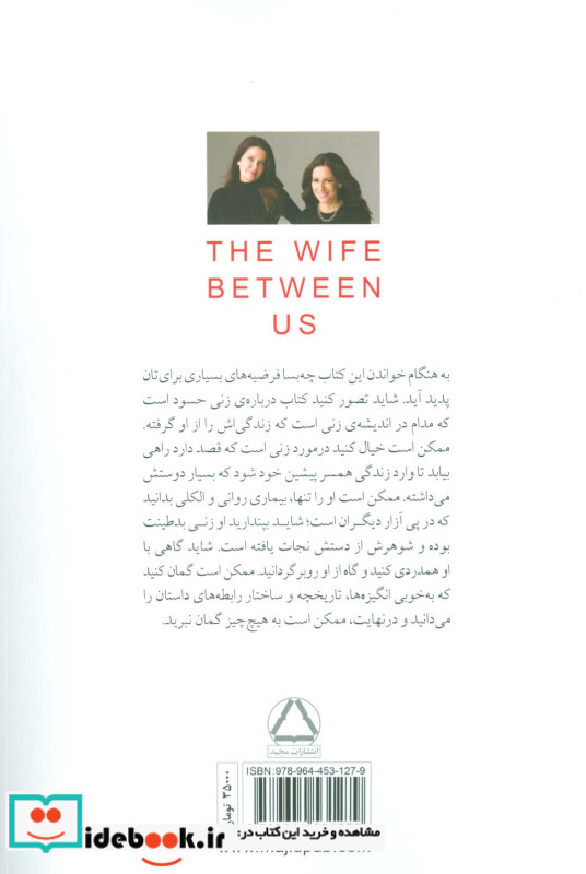 زنی میان ما نشر مجید