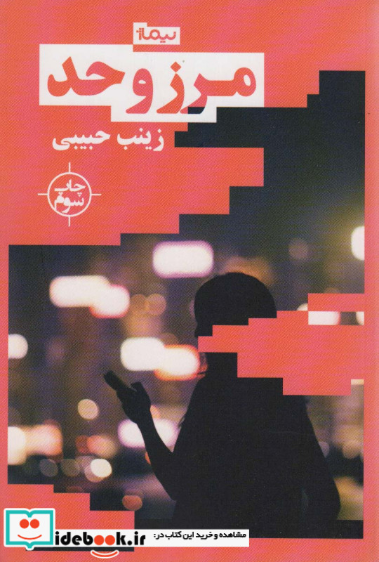 مرز و حد