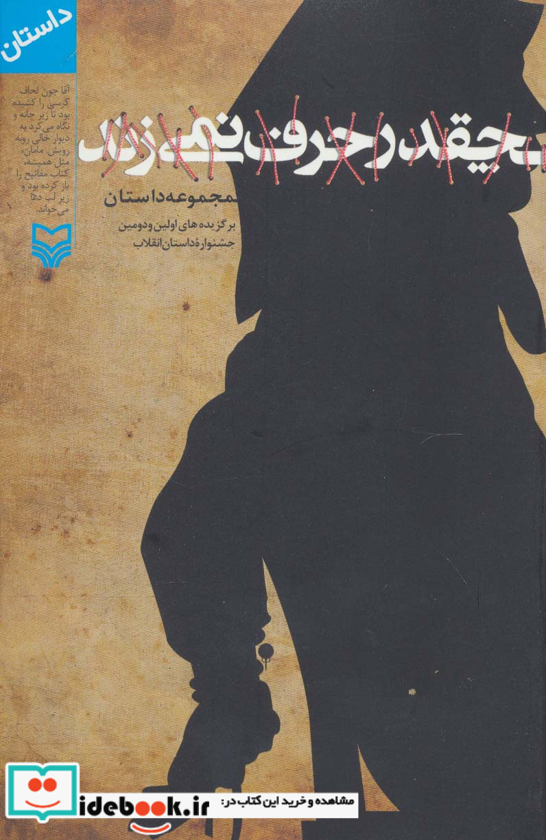 چقدر حرف نمی زند