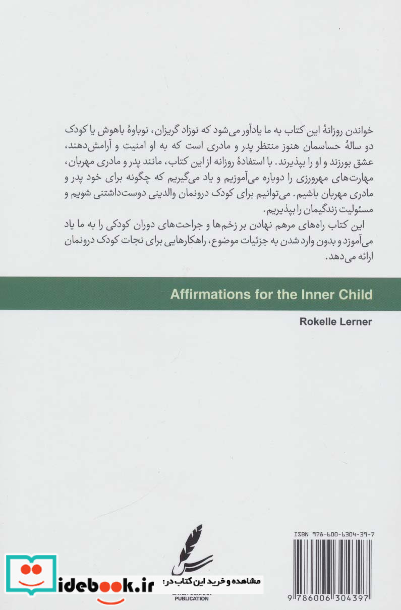 حمایت از کودک درون