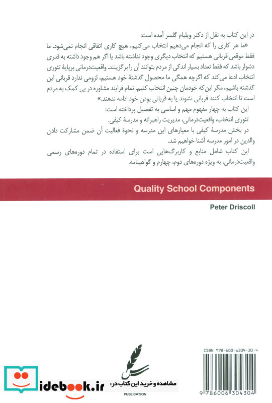 گام به گام تا مدرسه کیفی