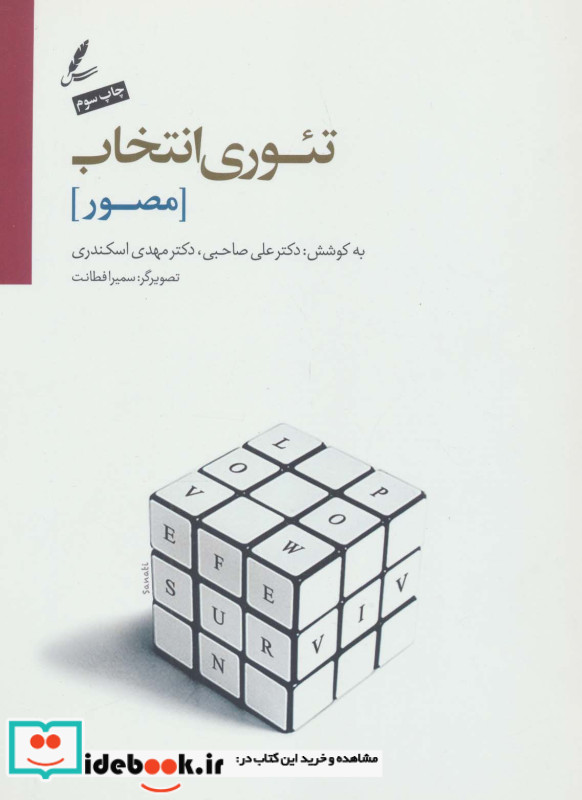 تئوری انتخاب