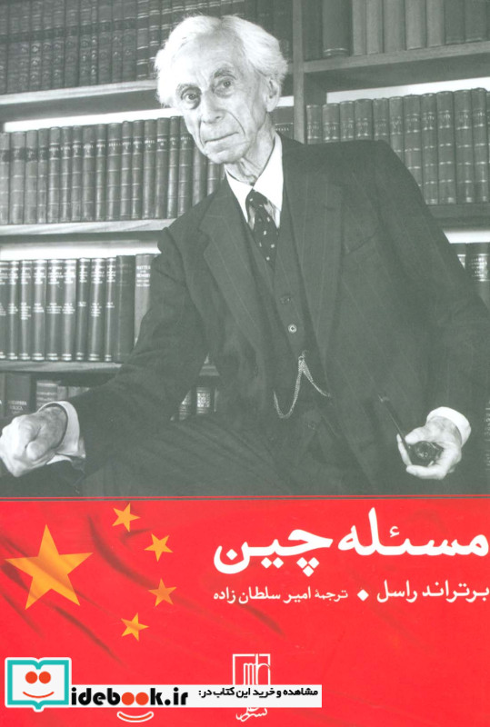 مسئله چین