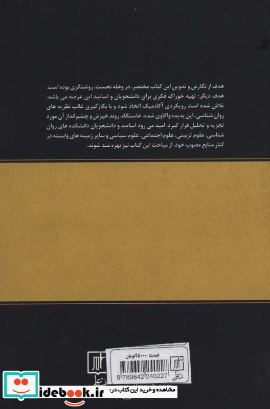 تحلیل روان شناختی پدیده داعش