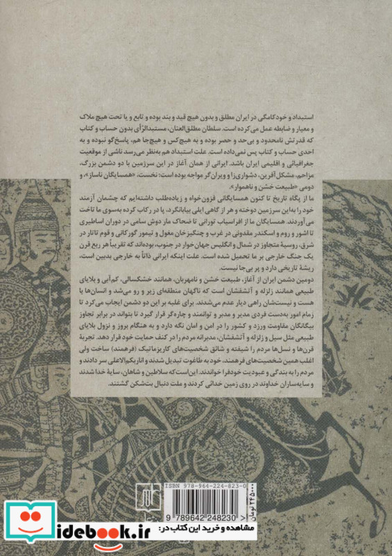 خودکامگی و خودکامگان در تاریخ ایران