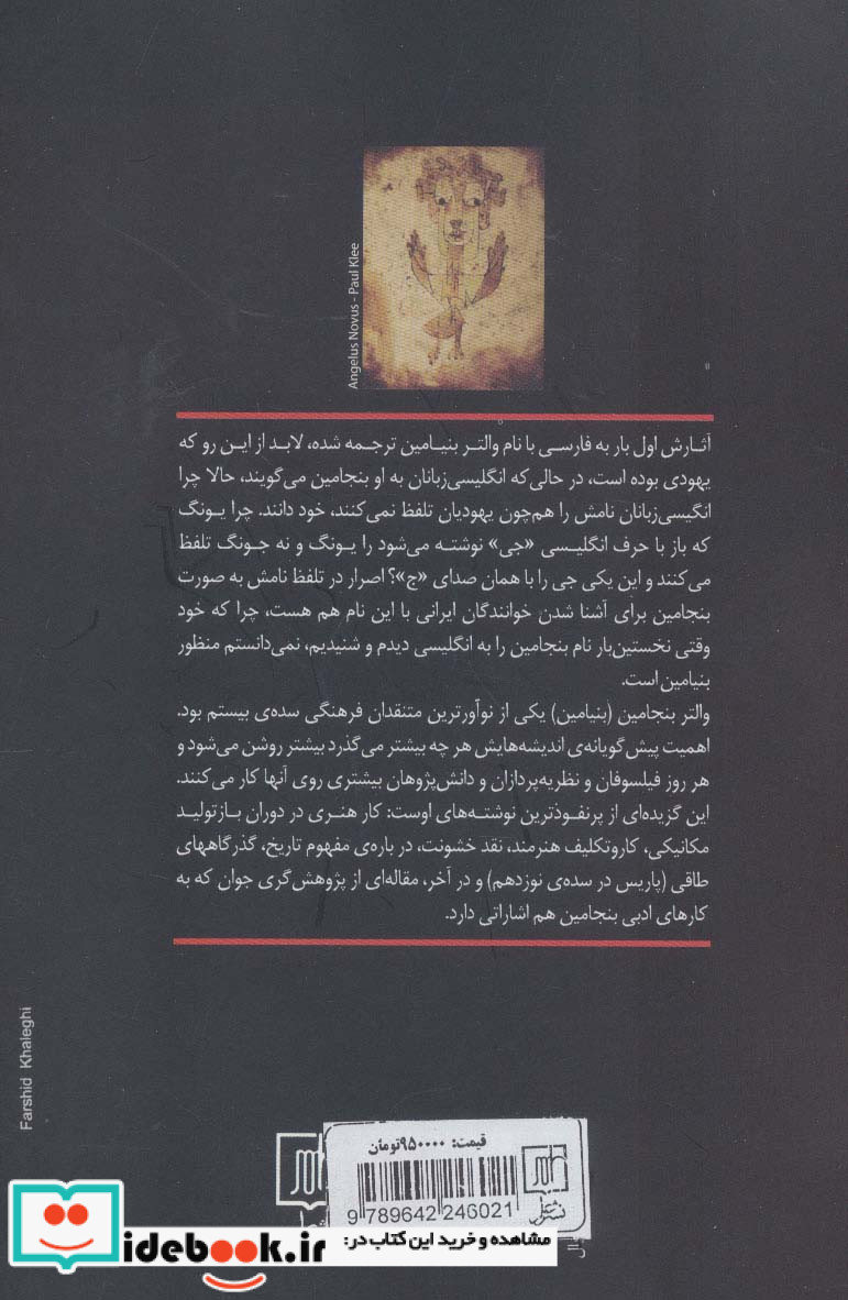 برگزیده مقالات والتر بنیامین
