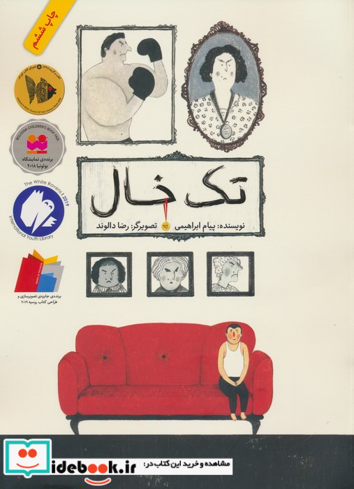 تک خال