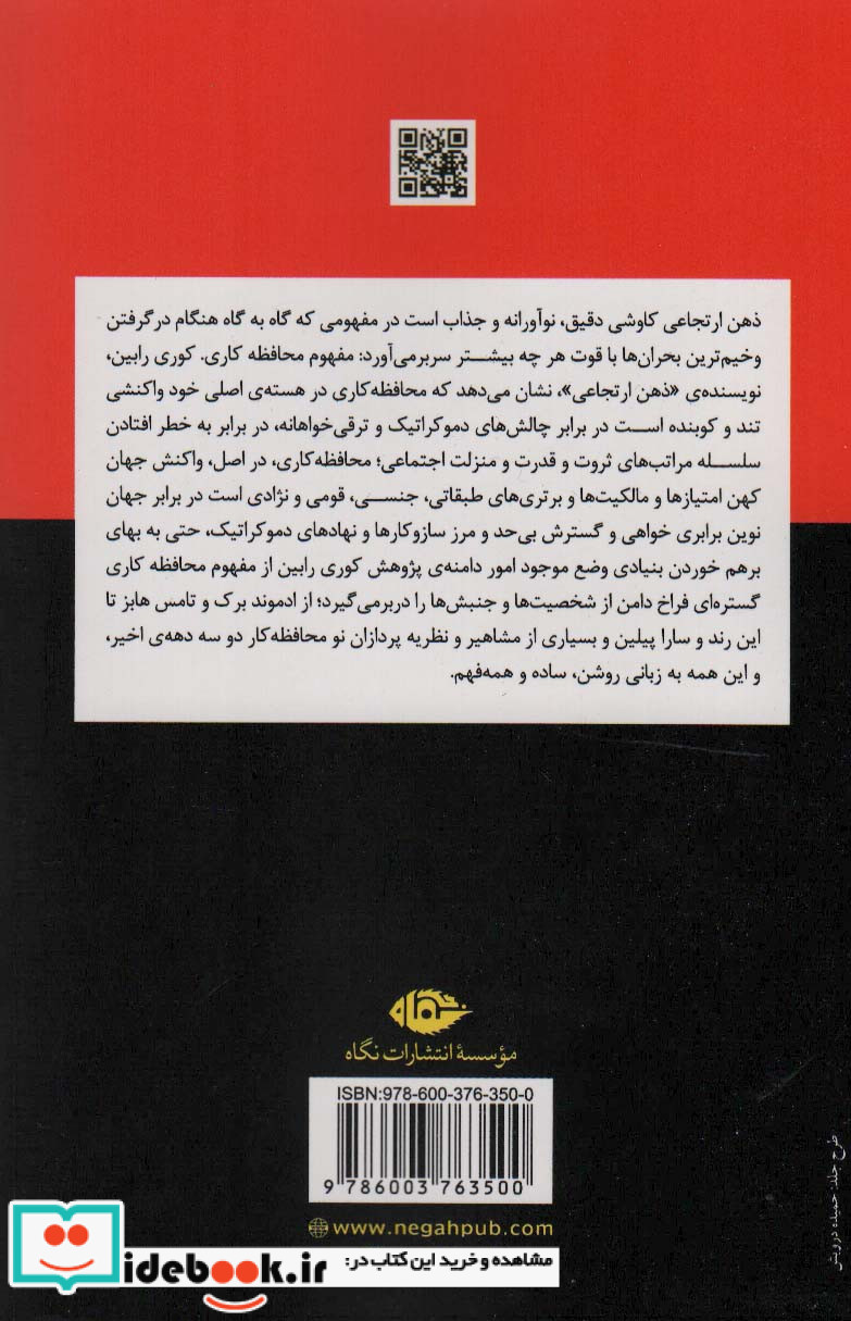 ذهن ارتجاعی