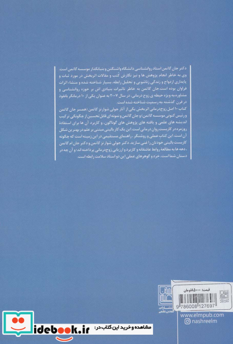 10 اصل اساسی زوج درمانی اثر بخش