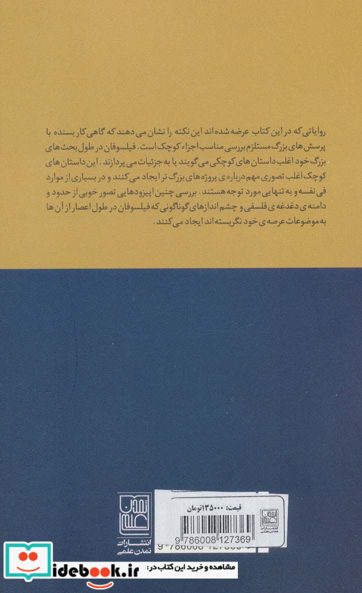 سفری در فلسفه به 101 روایت