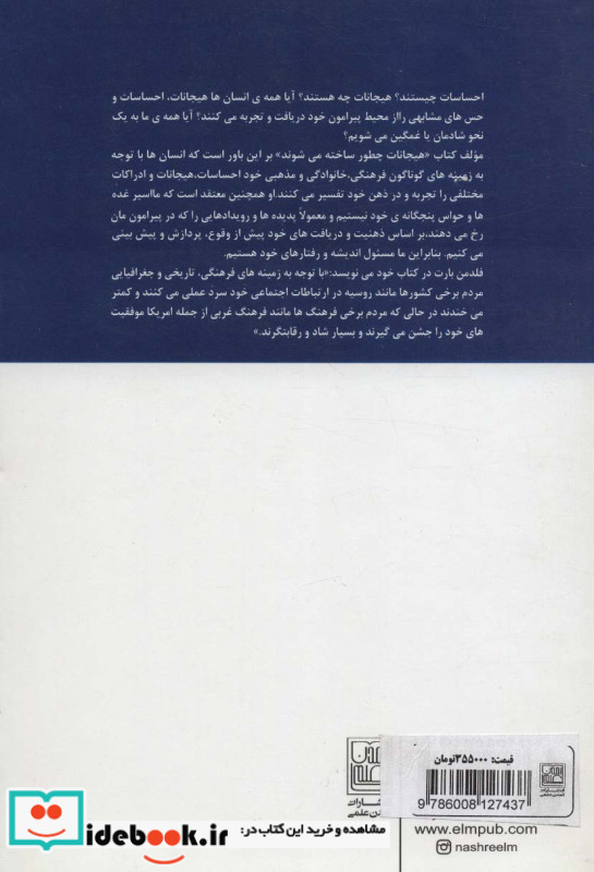هیجانات چگونه ساخته می شوند