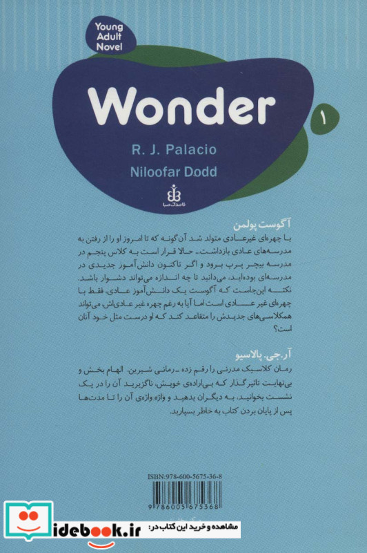 شگفتی نشر قاصدک صبا