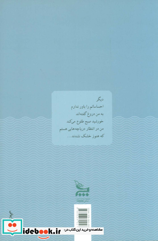 بدون دریا از قایق می نویسم