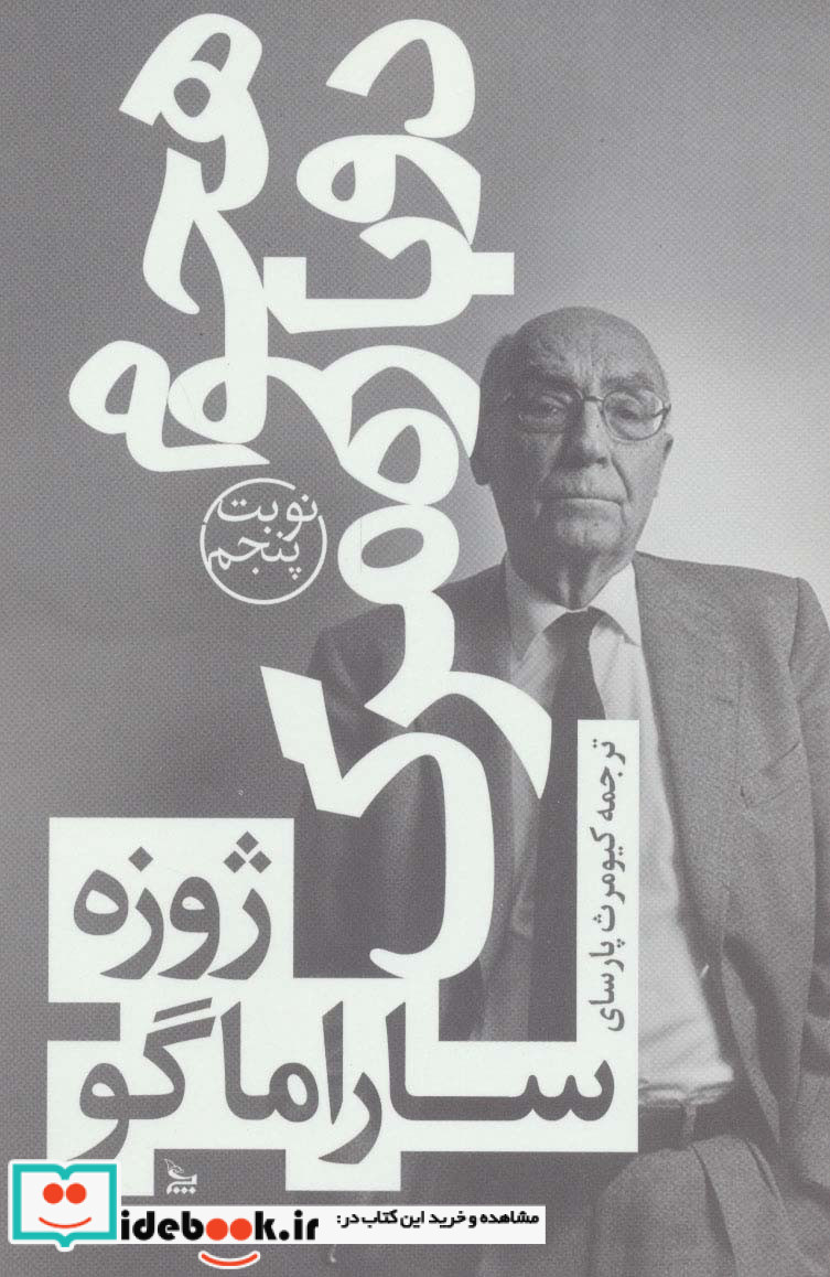هجوم دوباره مرگ نشر چلچله