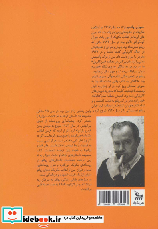 پدرو پارامو نشر چلچله