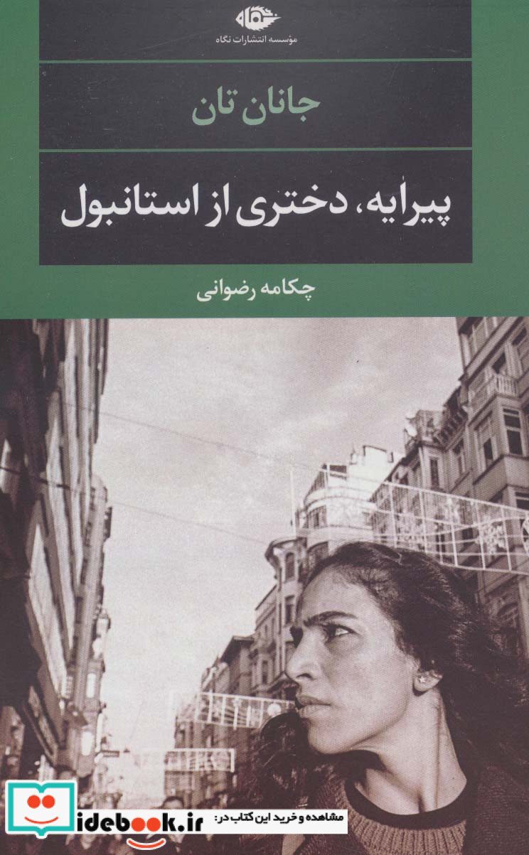 پیرایه دختری از استانبول