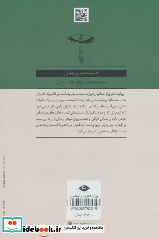 پیرایه دختری از استانبول