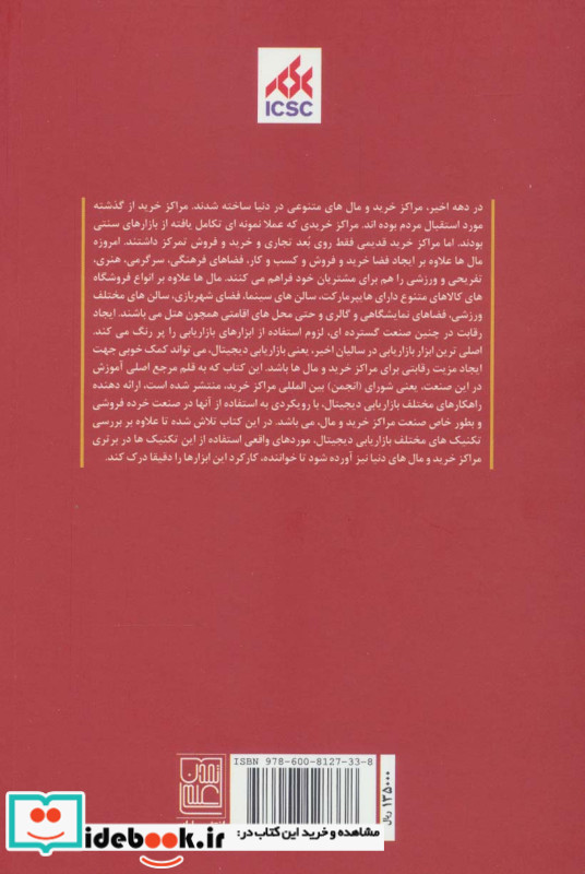 بازاریابی دیجیتال در مراکز خرید و مال ها