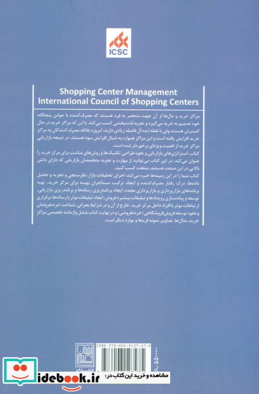 بازاریابی مراکز خرید و مال ها