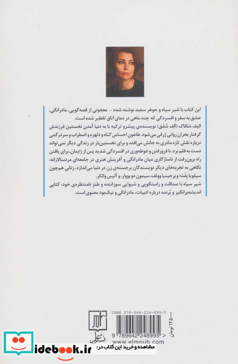 شیر سیاه نشر علم