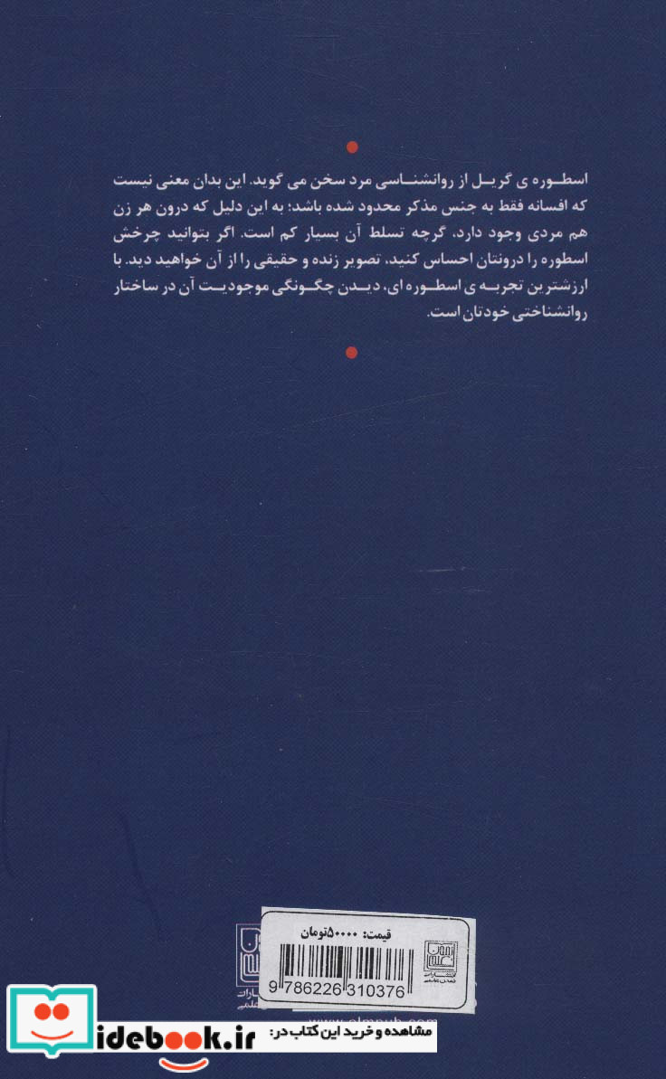 مرد درک روان شناسی مرد