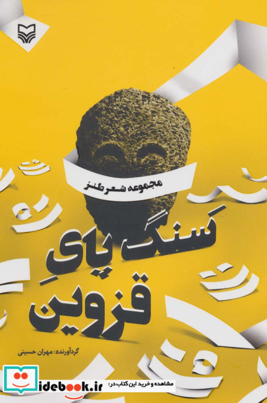 سنگ پای قزوین