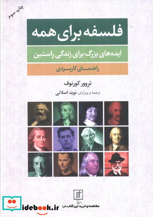 فلسفه برای همه نشر علم