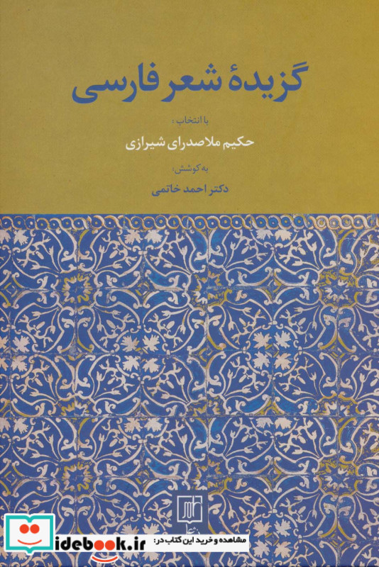 گزیده شعر فارسی نشر علم