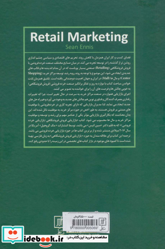 بازاریابی فروش فروشگاهی خرده فروشی