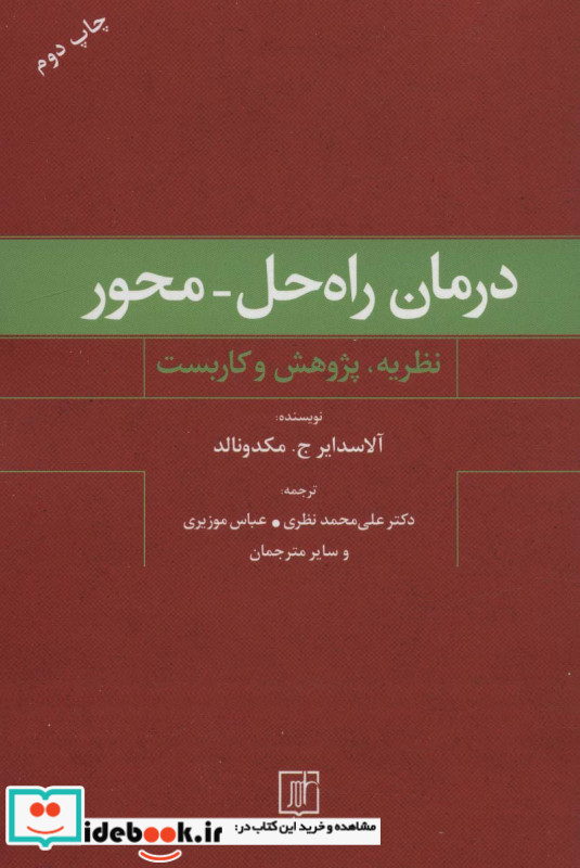 درمان راه حل-محور