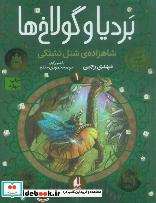 بردیا و گولاخ ها 1