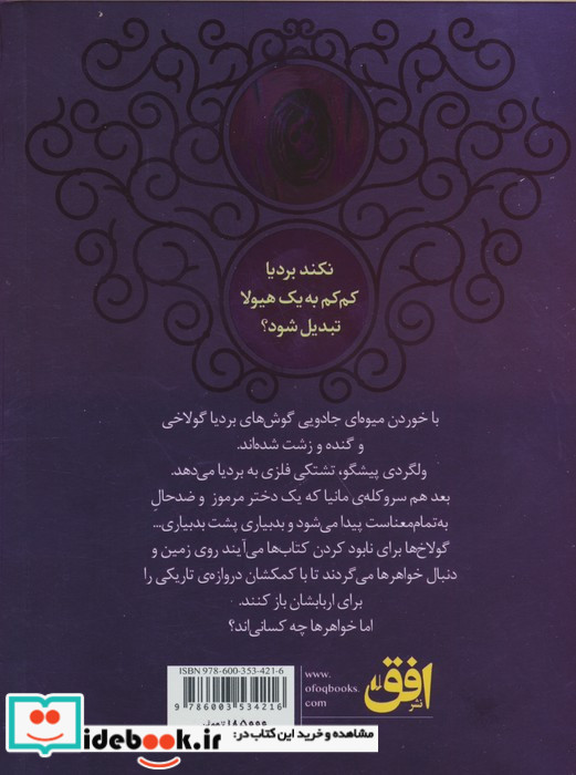 بردیا و گولاخ ها 2