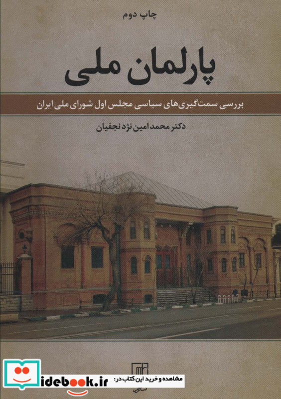 پارلمان ملی