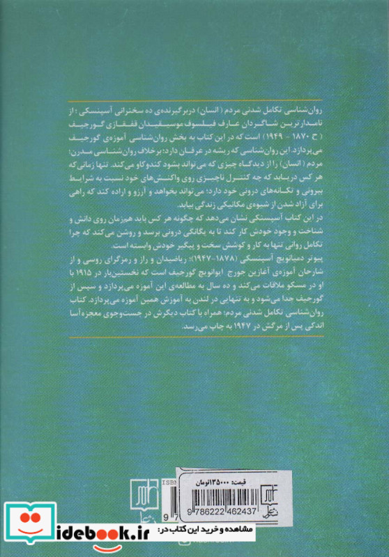 روان شناسی تکامل شدنی مردم