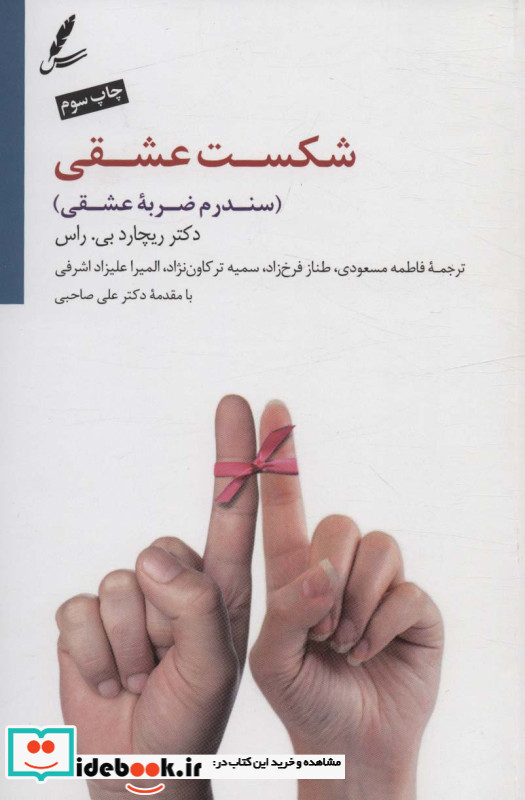 شکست عشقی