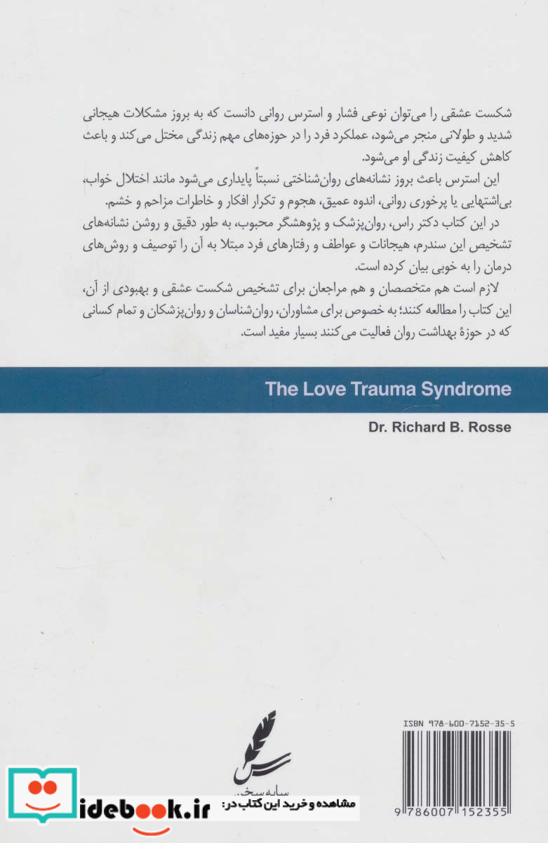 شکست عشقی