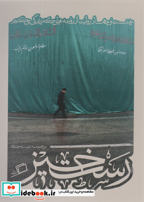 رست خیز