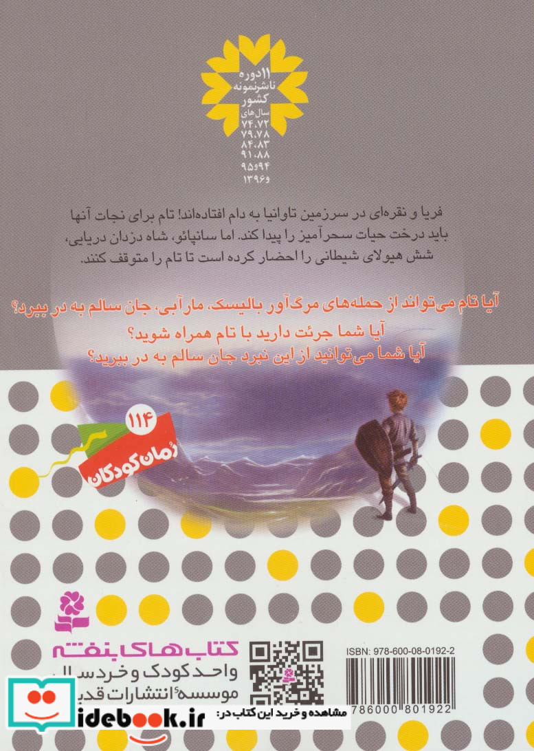 نبرد هیولاها43