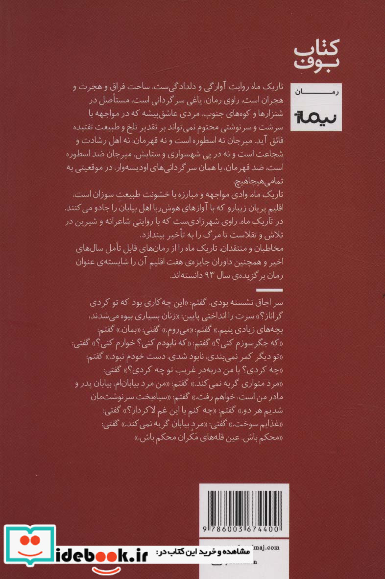 تاریک ماه نشر نیماژ