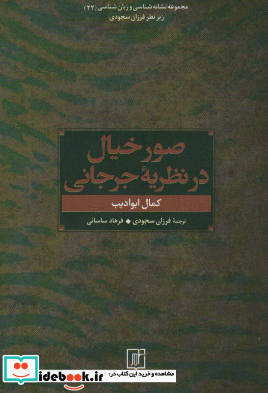 صور خیال در نظریه جرجانی