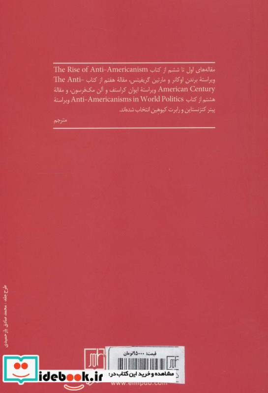 هشت مقاله درباره آمریکاستیزی
