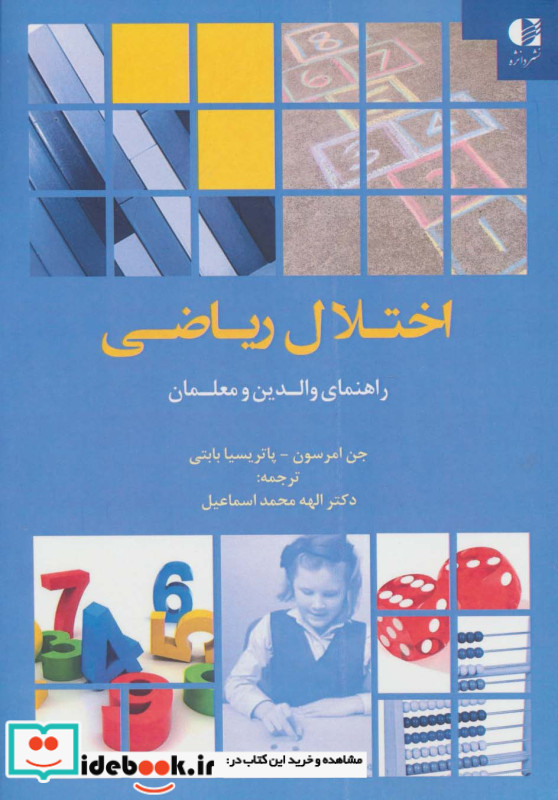 اختلال ریاضی راهنمای والدین و معلمان