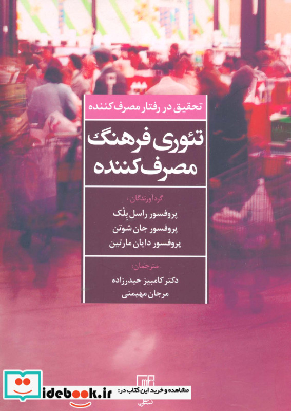 تئوری فرهنگ مصرف کننده